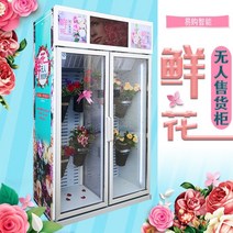 꽃자판기 드라이플라워 멀티자판기 다용도 무인샵 편의점 자동판매기 사물 인터넷 셀프 픽업 냉동고 계량기 신선 보관 캐비닛 소스 제조업체