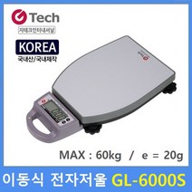 G-Tech 고중량 이동형 전자저울 GL-6000S (MAX : 60kg/20g) 산업현장 / 택배 / 원단계량 / 헬스클럽 / 농산물계량 / 다목적 전자저울