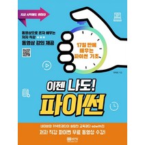 이젠 나도! 파이썬:지금 시작해도 괜찮아, 성안당