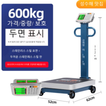 고중량 업소용 대형 전자저울 600KG 주방용 정밀전자 농가용 상업용 디지털, 양면 52X62