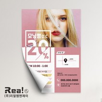 [리얼엠엔제이] 뷰티살롱 속눈썹 연장 반영구 아이래쉬 전단지 제작 홍보 광고 A5 16절 사이즈, A5디자인1 x 8000매
