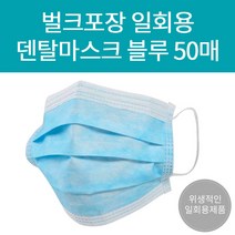 face 국내배송 일회용 마스크 블루 50매