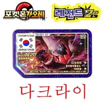 Korean 5 일 배송 포켓몬 가울 디스크 5-star Gaore Legend 2 네크로즈마 아케이드 게임 플래시 QR Ga-Olé Disc Z Tec Toy, 06-067