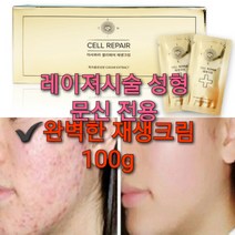 국소 흉터 재생크림100g 문신 타투 레이져후, 5-피부과 보르피린 재생 선크림 1+1