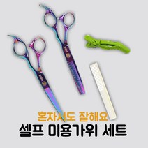 셀프 헤어 미용가위 6종 세트, 레인보우 미용 가위 세트