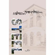 웅진북센 스틸하우스에서 저에너지하우스까지, One color | One Size@1