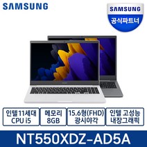 삼성전자 2021 노트북 플러스 2 15.6 코어I5 11세대 WIN10 Home 한컴오피스 NT550XDZ-AD5A, NT550XDZ-AD5AT, 16GB, 250GB, 퓨어화이트