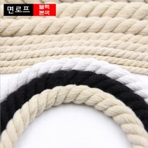 블랙 본색 면밧줄 밧줄 로프 노끈 인테리어 면줄, 1.5cm
