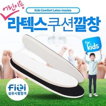 ⓖ 라텍스 아동깔창 쿠션깔창 어린이깔창 유아깔창 GЯ+TOP_ 아동깔창