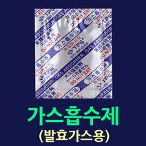 습기제거제 50개 실리가켈 방습제 김 과자 쿠키 약 전자부품등 눅눅한 습기제거 곰팡이방지 제습제 식품용실리카겔 습기방지제 음식습기제거 재사용실리카겔, 5.가스흡수제50매