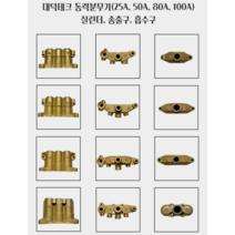 대덕테크 동력 분무기 부속 (25A 50A 80A 100A) 실린더 송출구 흡수구, 100A 송출구