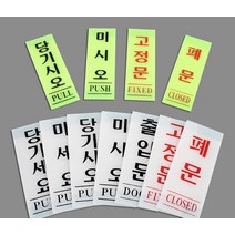 세로형 아크릴 출입문 표지판 기본타입 스티커_스탬프_라벨 인테리어소품, 당기시오50x120_1개
