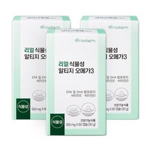 식물성 알티지오메가3 식약처인증 임산부 수험생 첨가물 부형제가 없는 소형캡슐 rTG 오메가3, 3박스, 60캡슐