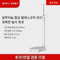몸무게측정기 스마트체중계 키 신장 체지방 약국 저울, 1, 일반_타입A