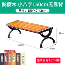 공원용 정원용 방부방수 의자 평의자 평벤치 테라스, Q.부식 방지 목재 1.5m