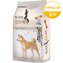 진도예찬 대형견 대용량 진돗개 사료 성견 7.5kg+랜덤간식
