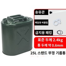 스크램블러 두꺼운 철유 배럴 가솔린 30 리터 20 10 5L 디젤 주전자 급유 탱크 자동차 오토바이 예비 연료, M.Ⅰ 표준 두꺼운 수직 철제 덮개 25L (내압 버전