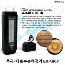 O대동상사 목재수분측정기EM-4807 목재6~44% 재료0.2~2.0% 수분