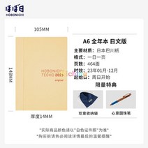토모에리버 토모에리버종이 토모에리버노트 Japan Original Hobonichi Techo Book/Planner Book/Avec Noteb, 02 Japanese Sunday