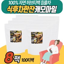 카모마일차 실버 부부 티타임 허브차 이집트 캐모마일 커피대신 CHAMOMILE TEA 우려먹는차 할아버지 할머니 시니어 어르신 수녀님 신부님 선물 60대 70대