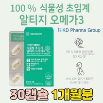 비건 섭취 가능 100% 식물성 오메가 3 미세조류 해조류 캡슐 EPA DHA DPA 원료 오일 플랑크톤 KD-PUR 순도 높은 흡수율 높은 여성 여자 40대 50대 중년 성인