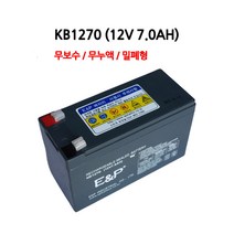 KB1270/(12V7AH)배터리/밀폐형/이앤피밧데리/부림소방