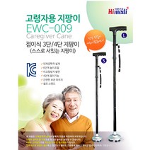 고령자용 지팡이 접이식3단 4단 스스로서있는지팡이, 1개, 대