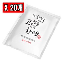 대한민국 핫팩 붙이는 파스형 50g X 20개