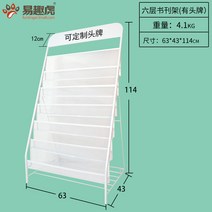 심플 전단 홍보물 진열대 신문 가판대 철제 잡지 꽂이 거치대, 책장 (6 단 흰색 리드 카드)