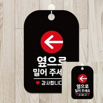옆으로 좌측화살표 사각안내판 알림판 블랙 안내문구 표지판