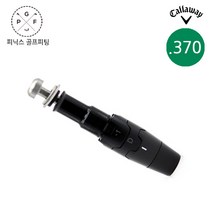 캘러웨이 빅버사 알파 815H 에픽 유틸리티 슬리브(.370) 골프 피팅