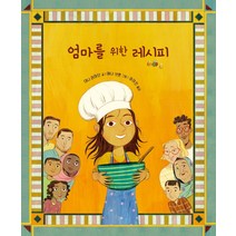 엄마를 위한 레시피:, 원더박스