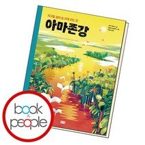 아마존강, 없음