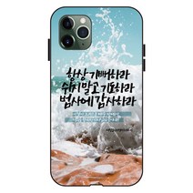 모든기종 기독교 말씀 휴대폰 범퍼 케이스 예수님 신약 구약