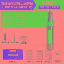 슈미트해머 몰탈 경도 벽돌 해머 검출기 측정기 함마, 콘크리트 스프링백 HT225-A