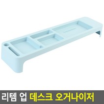 리템 업 데스크 오거나이저 다크그레이 책상수납함 책상정리함 사무실책상꾸미기소품 책상꾸미기 오거나이저, 민트