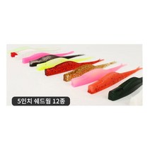 싸파 광어다운샷 쉐드웜 선택형 5인치 광어웜, J-5