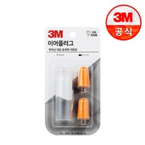 3M 이어플러그 화이트