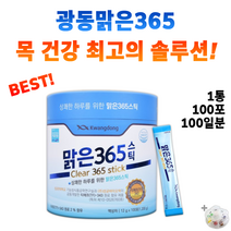 광동 칼칼한 목 건강 맑은 365 스틱 환절기 답답한 가래 끼는 끓는 목 컨디션 에 도움되는 건강 식품 중년 30대 40대 50대 60대 남자 여자 여성 아플때 목 잠김 +알약통, 1통 100포 *추천할인 (-18800원)*