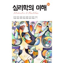 현대심리학의이해 무료배송