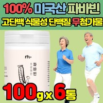 자이언트 콩 파바빈 파파콩 파파빈 잠두콩 누에콩 씨앗 파반빈 파반비 아피게닌 콜린 프로테인 바바빈 파비빈 FAVABEANS 브로드빈 볼슨빈 Borse bean Broad bean, 100g x 6통 + 알약케이스