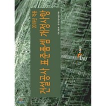 건설공사 표준품셈 개정사항(2019년 적용), 진한엠앤비, 국토교통부,한국건설기술연구원 저