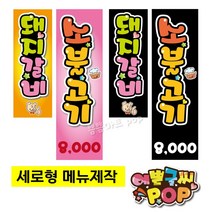 pop예쁜글씨_ 음식세로형 메뉴판 세로형pop 분식가격표 메뉴세로형 피오피 식당/분식/주점/ 분식 칼라 블랙제작, 대형 (13cm x 39cm), 2번 블랙