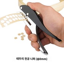 밴드실러 밴딩머신 철근 PP 밴딩기 자동 반자동 815mm 에지 펀칭 홀 공압 에지 밴더 홀 가이드 목공 2 in 1 에지 가죽 홀 펀치, D.8mm 엣지 밴딩 펀칭 펜치, 1개