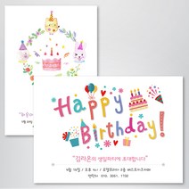 어린이 생일파티 초대장 초등학생 생일 초대장 소량 주문 제작, 1.폭죽 파티, 2. 고깔모자