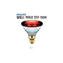 필립스 적외선 조사기 전구 150W 1개