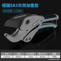 PVC 파이프 절단 가위 전문가용 함석가위 다용도 빠른 절삭도구, 독일SK5그레이곰가중형42mm