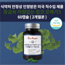닥터 징코 오메가3 바타민E 영양제 1200mg 60캡슐 은행잎추출물 기억력 저하 감퇴 뇌 두뇌 에좋은 순환제 심장 다리 혈액 순환 혈행 건강 개선제 혈관 청소 막힘 질환 도움, 1개