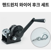 동급최대 와이어n후크 핸드윈치 SH-1400 하중물건 선박