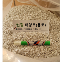 펄라이트( 대립2호 ) 15L 통기성 탁월한 무독성 인공토양 분갈이흙 토양개량, 펄라이트( 대립2호 ) 15L * 1개